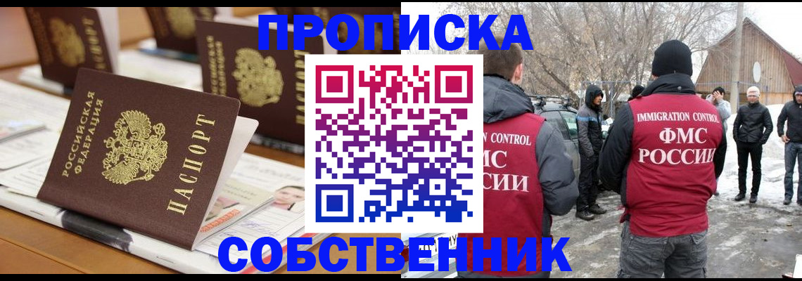 временная регистрация гарантия в Тайге
