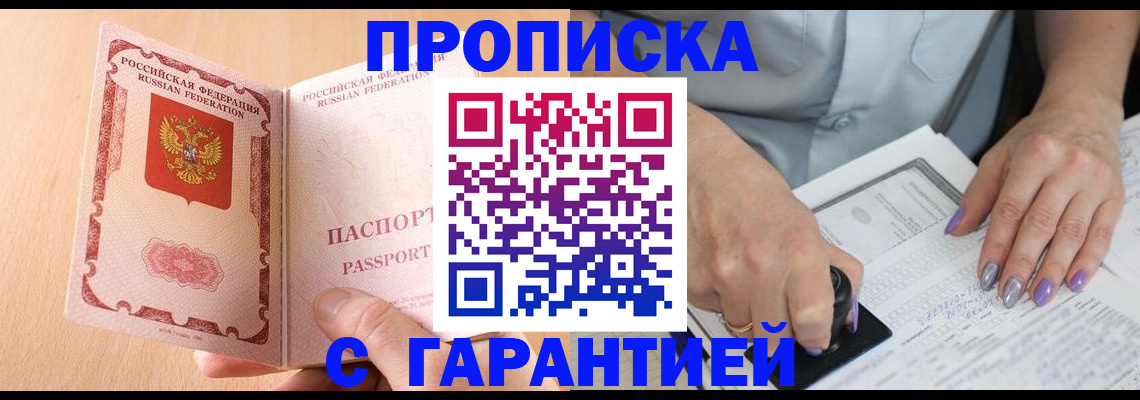 прописка 2025 в Тайге