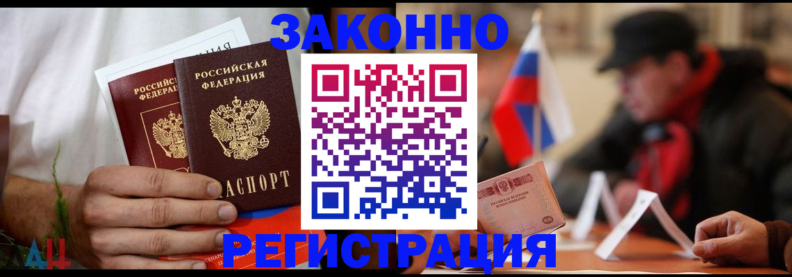 прописка для работы в Тайге