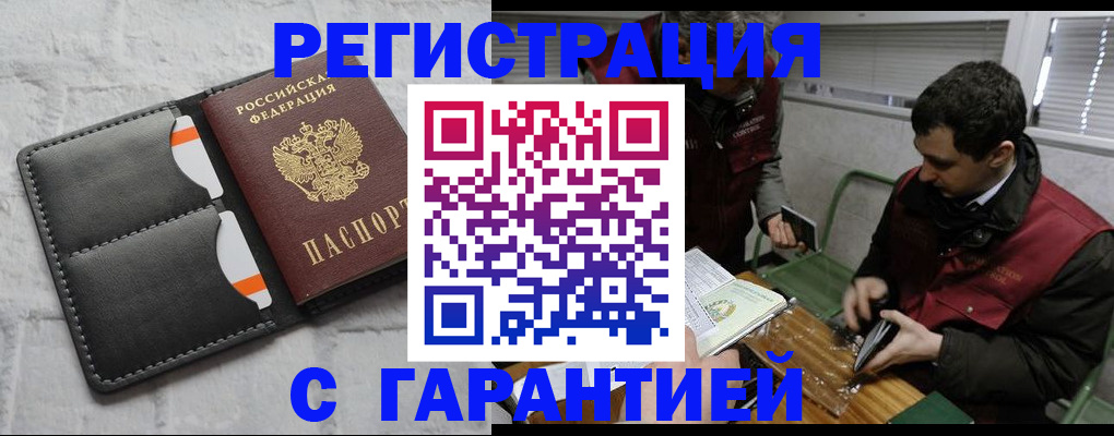 прописка в квартире в Тайге