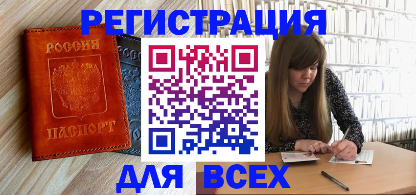 временная прописка в Тайге