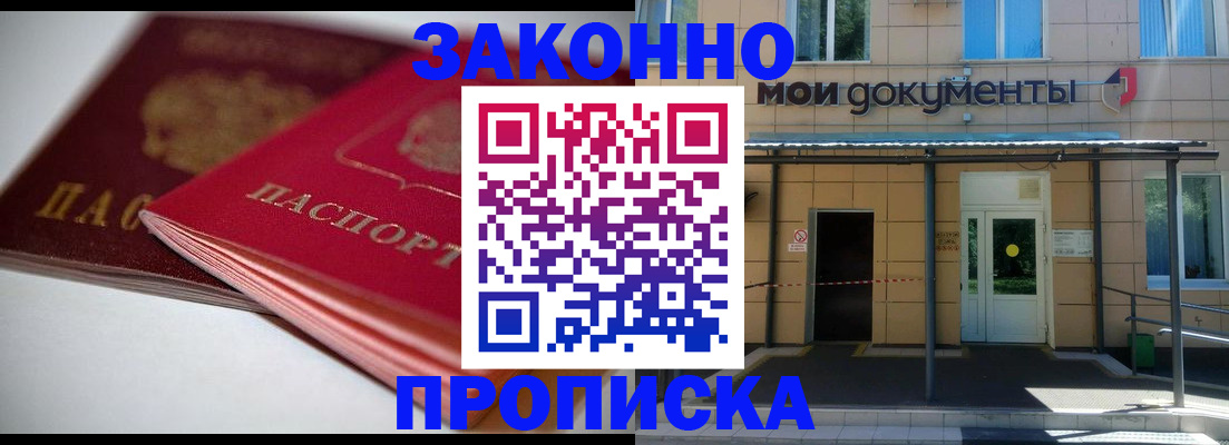 прописка в квартире в Тайге