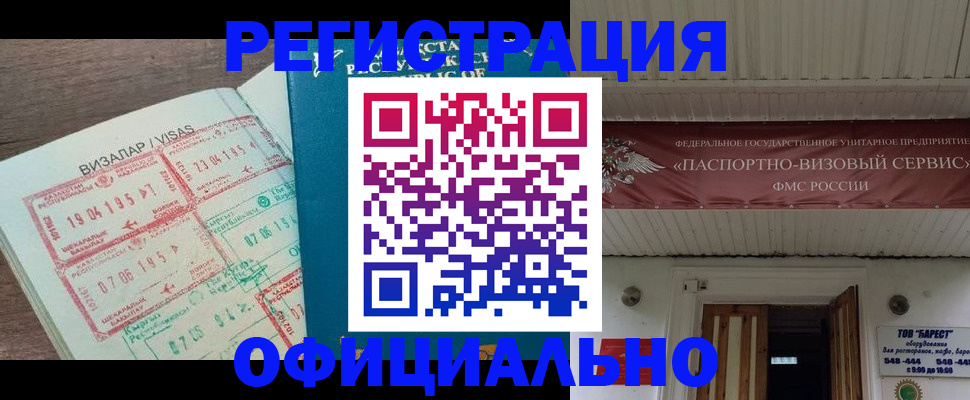 временная регистрация 2025 в Тайге
