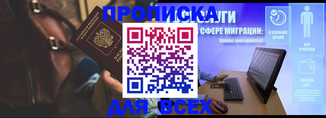 прописка в квартире в Тайге