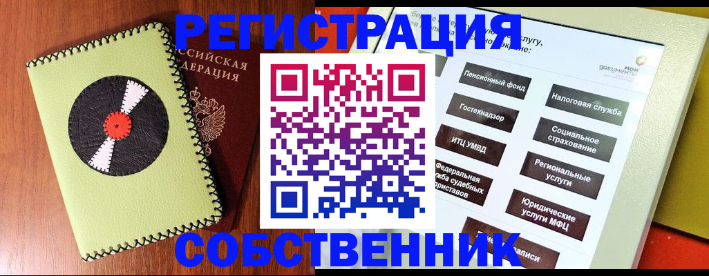 прописка для школы в Тайге