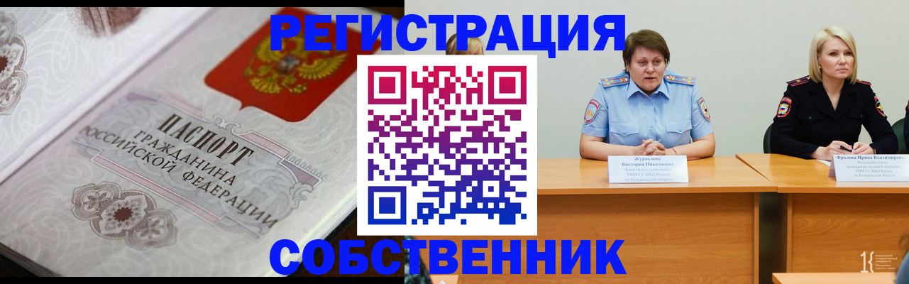 прописка для работы в Тайге