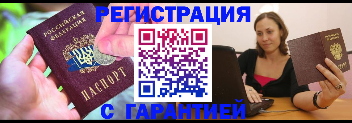 прописка для работы в Тайге